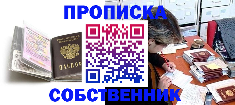 прописка в Якутии