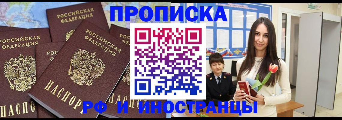 временная регистрация купить в Якутии