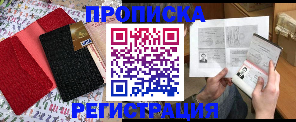 прописка поиск в Якутии