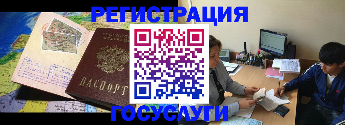 временная регистрация в Якутии